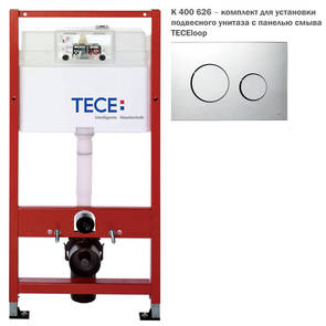 Комплект инсталляция для унитаза с панелью смыва TECEloop, K400626